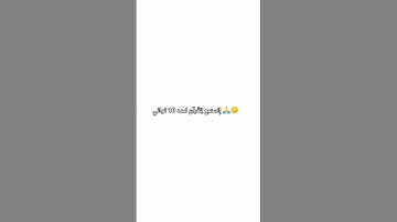 قرآن استمع للقرآن الكريم لمده 10 ثواني 😔