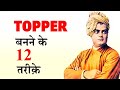 TOPPERS kaise padhte hain || How do TOPPERS Study || puneet biseria