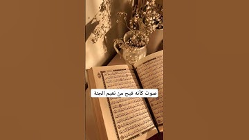 سورة الكهف #voiceeffects #reminder #اكسبلور #السعودية #تيك_توك #القرآن_الكريم #راحة_نفسية #لايك