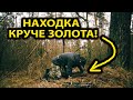 Очень осторожно выкапывали находку, что  с ней стало потом. Коп 2021