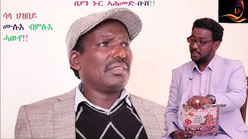 New Eritrean lnterview 2020/with Artist Beyan /በያን ኑር ኣሕመድ ቡሽ- ሳላ ህዝበይ ምሉእ ብሙሉእ ሓዉየ ኣልሓምዱልላህ) 2020!!