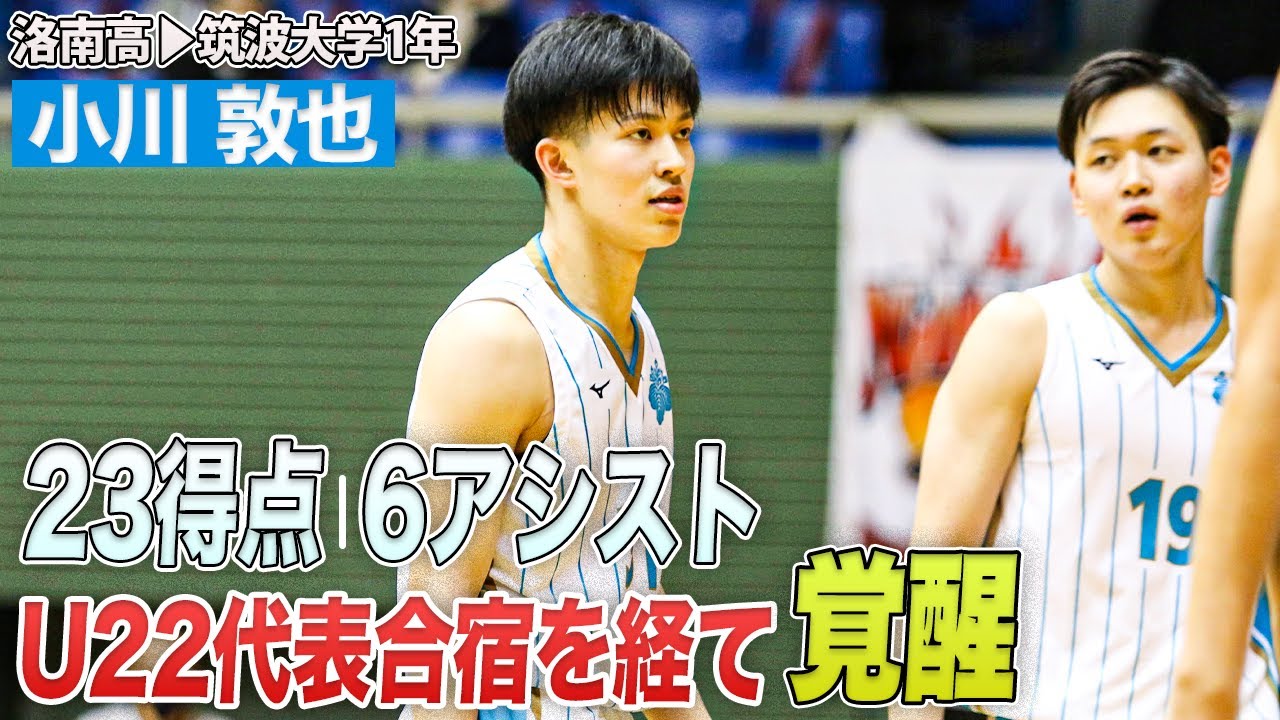 日本バスケの未来】190cmのポイントガードがスピードで相手を翻弄し23