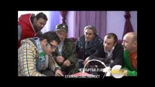 Етажна Собственост 3 - Трейлър Епизод 11