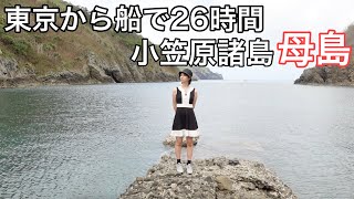 日本一遠い島に行ってみた。