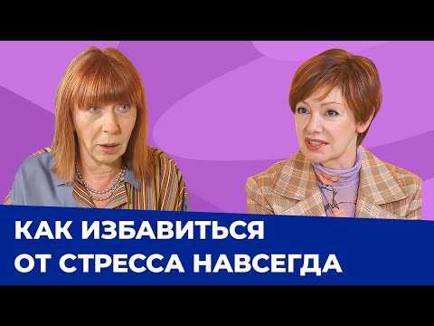 Как справляться со стрессом? Советы психотерапевта Аллы Радченко