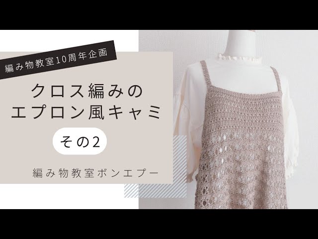 モチーフ編み エプロン sddefault.jpg