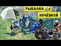 Мужской отдых | Рыбалка с ночевкой