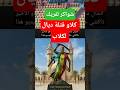 منحقكم تنساو وحنا من حقنا نفكروكم نهار كليتو مكلا الطبل