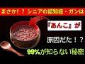 まさかの健康効果！？50歳以降の人が“粒あん”を食べると起きる体の変化 | 老後健康