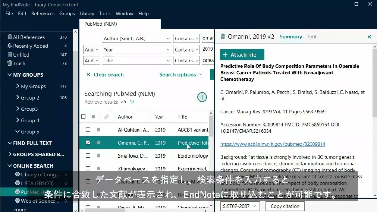 EndNoteの文献収集機能 | EndNote（文献管理、論文作成）