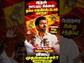 முதல்வராகிறார் விஜய்
