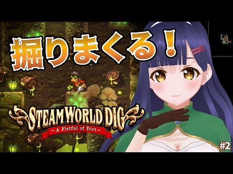 【SteamWorld Dig】掘って掘って過去の文明見つけた【Vtuber】