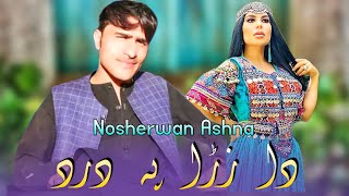 New Pashto Songs 2021 | Nosherwan Ashna | Zama Da Zra Pa Dard | Pashto New Song Nosherwan Panezai