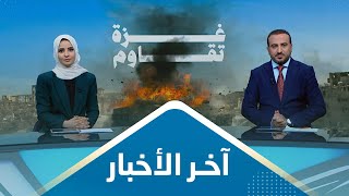 اخر الاخبار | 25 - 11 - 2023 | تقديم عمار الروحاني و صفاء عبد العزيز | يمن شباب