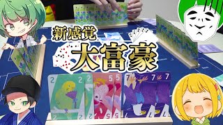 煽り合いで喧嘩勃発！！7種類の鳥カードで遊ぶ新時代の大富豪『ナナトリドリ』が面白すぎる件wwww【アナログゲーム】