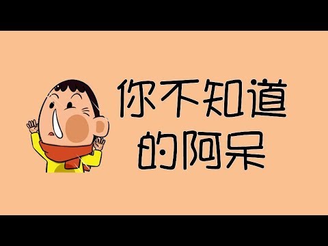 『蜡笔小新新番 Top1』 動漫人物蠟筆小新之阿呆5個不可告人的秘密！