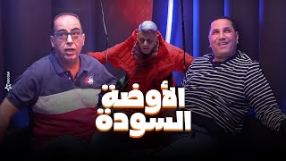 خناقة عبدالناصر زيدان وابو المعاطي زكي فى الاوضة السودة في رامز جاب من الاخر 😂