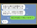 【LINE】交通事故で急逝した父親の葬儀に参列してきた上司「お前の泣き顔を見ようと思ってなw」→非常識なクズ男にある人物が祖父だと教えてやった結果www【総集編】