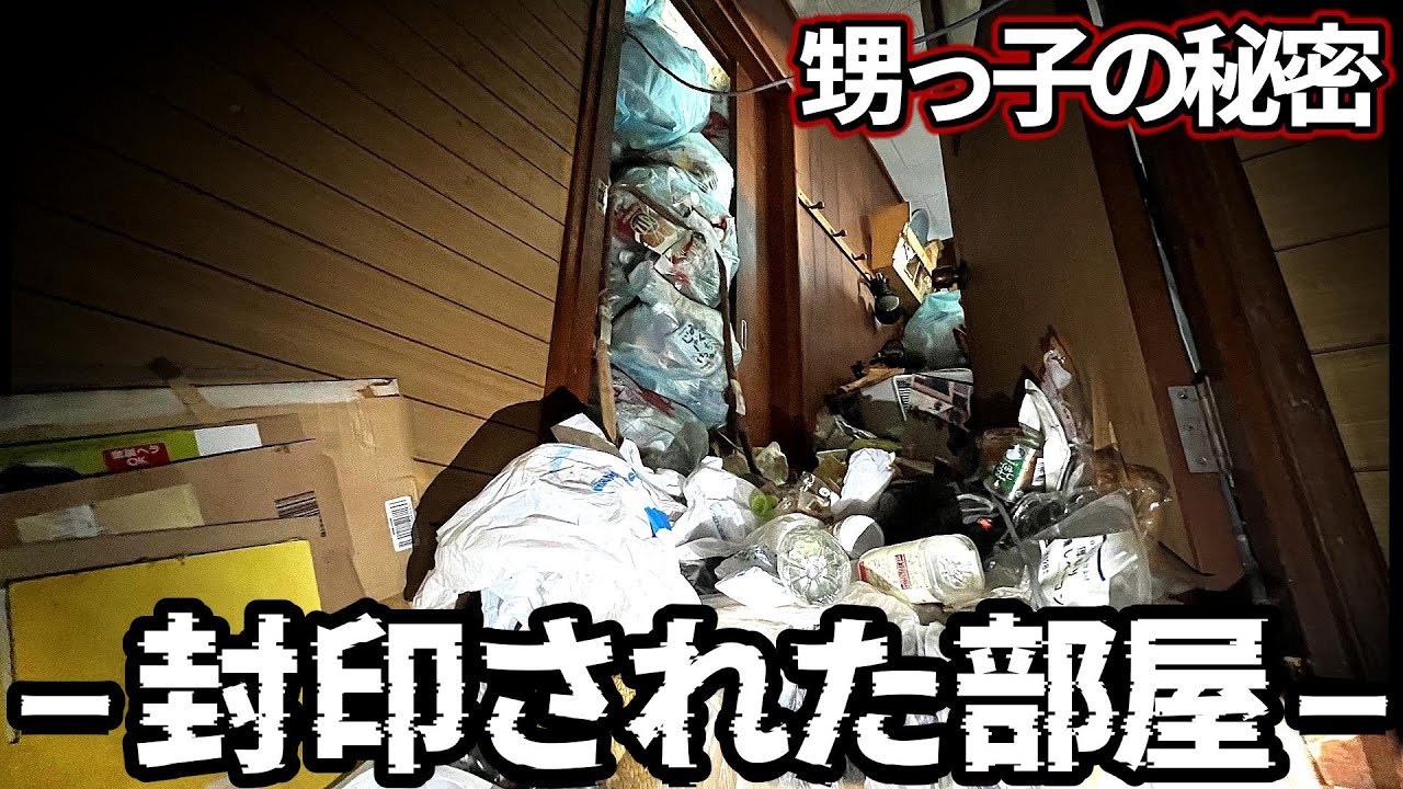 【ゴミの山を残し逃走…】「本人は知らん顔や。」部屋に入られない程のゴミを溜めこんで逃走した甥っ子様のお部屋を片付けてほしいと建築士の叔父様からご依頼いただきました！【ゴミ屋敷清掃】