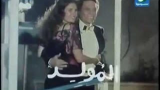 عادل امام- فيلم المولد -جودة عالية