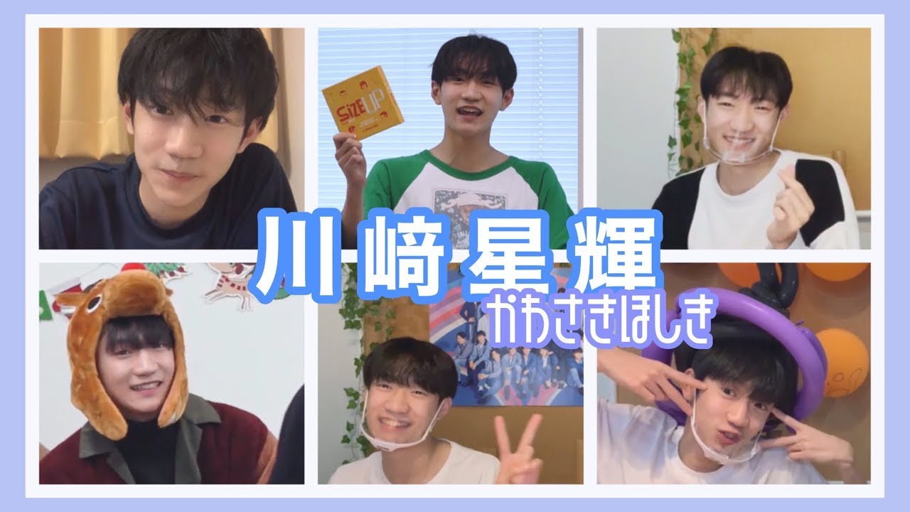 少年忍者の川﨑星輝くんってどんな子？？