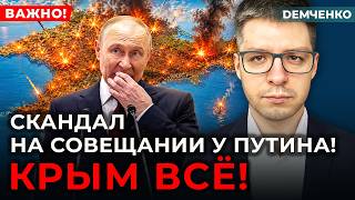 🔴 Крым потерян! Москва не справляется! Бензина и света нет! Оккупанты просят о помощи! | ДЕМЧЕНКО