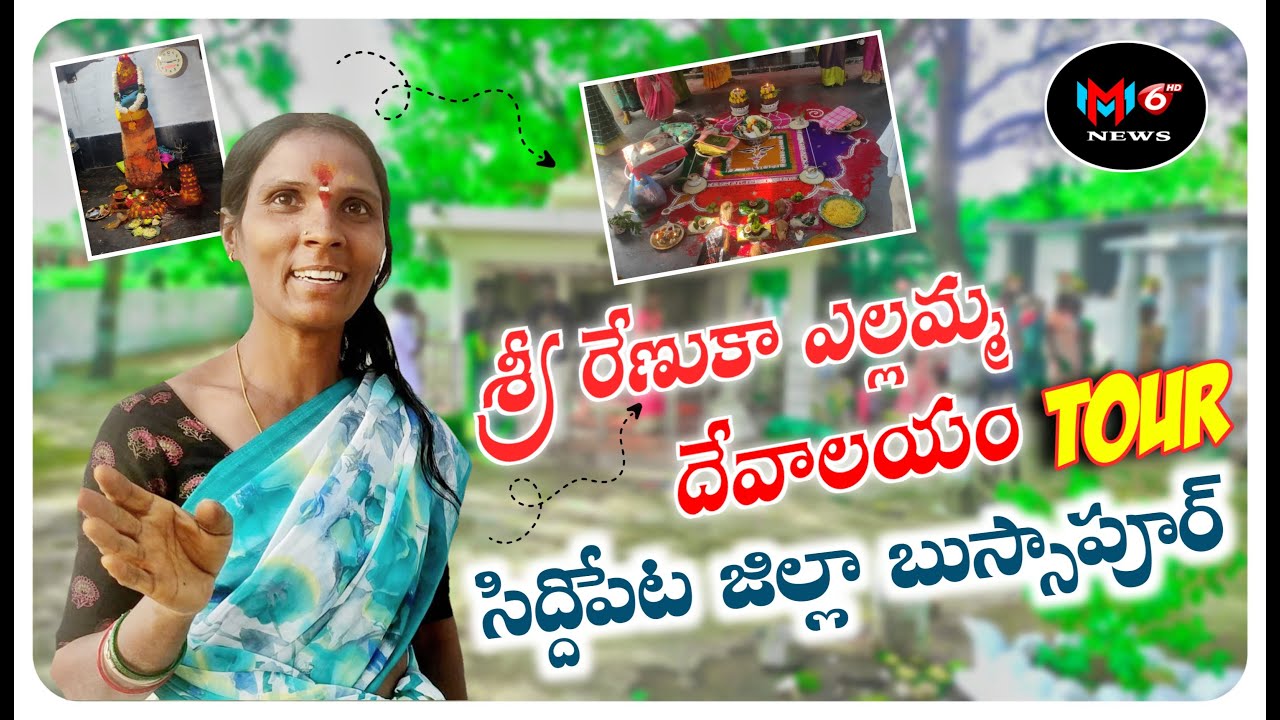 Sri Renuka Yellamma Temple Tour , Bussapuram | Siddipet || MM6 NEWS