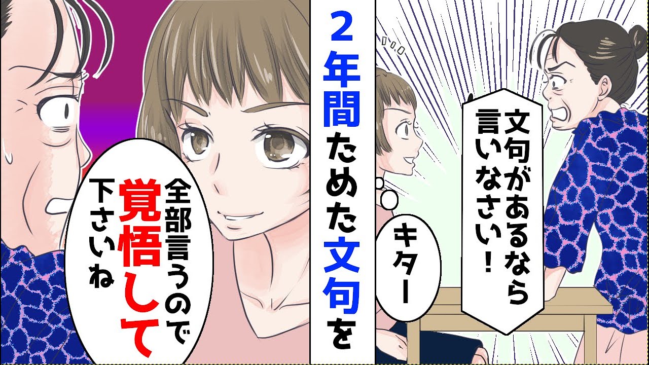 義母 どうして同居しないの お互い全部吐き出してスッキリしましょ 私 えーっと 嫌いな所は 全部ぶちまけた結果 Youtube