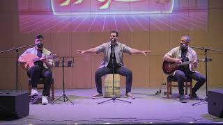 فرقه وتر   وصلوا لحبيبي سلامي امانه الله عليكم   ليه بالمرة  لايف       - اسمعها