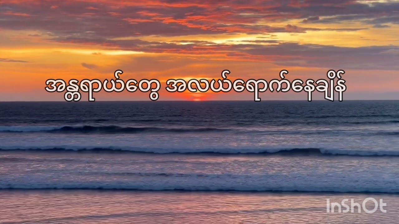 ကယ်တင်ခြင်း_သျှီ(Karaoke::Female_key)_#myanmar_karaoke_love_songs#sing_with_soul#singitonkey