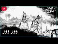 صبا و پارسا موزیک ویدیو دور دور Saba O Parsa Dor Dor 