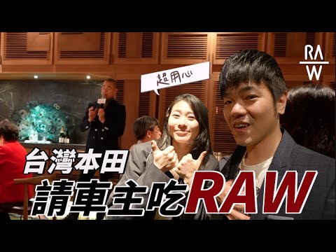 江振誠為我們設計六道新菜，全台灣最難訂的餐廳｜RAW X HONDA TAIWAN｜彼得爸與蘇珊媽