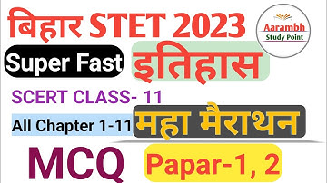 STET 2023 HISTORY SCERT CLASS- 11 All Chapter MCQ #historystet#stet2023 #stet2023
