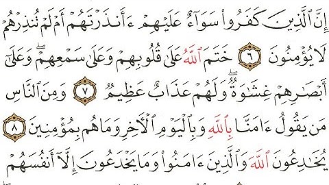 سورة البقرة : إن الذين كفروا سواء عليهم ءأنذرتهم أم تنذرهم لا يؤمنون