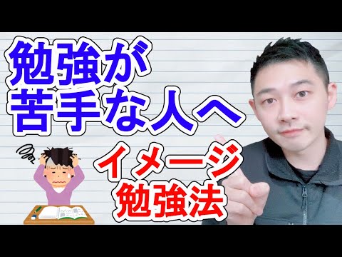 勉強が苦手な人へ～勉強に対するイメージを学ぶ～