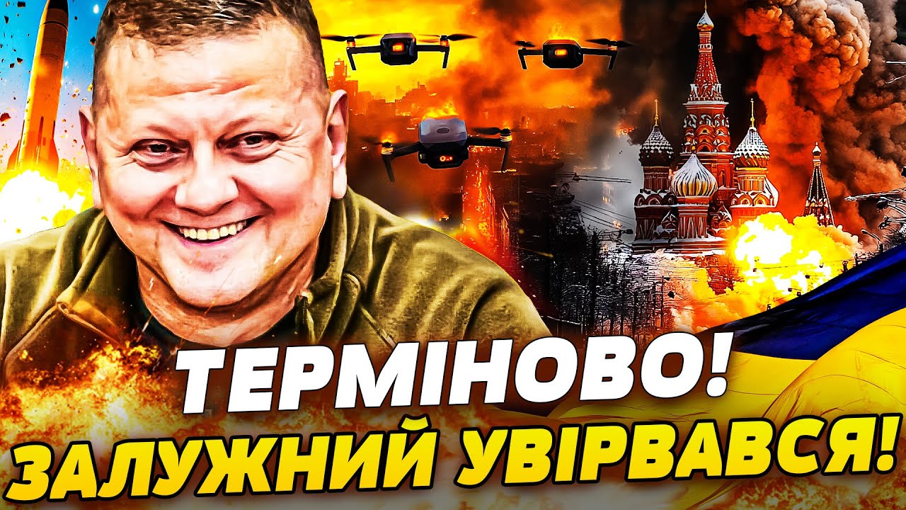 💥2 ХВИЛИНИ ТОМУ! ЗАЛУЖНИЙ ВЛУПИВ ПРЯМО З КИЄВА! У РФ ЕКСТРЕНА ЕВАКУАЦІЯ! МОСКВУ ЗМЕЛО! | ПРЯМО ЗАРАЗ