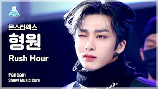 [예능연구소 4K] 몬스타엑스 형원 직캠 'Rush Hour' (MONSTA X HYUNGWON FanCam) @Show!MusicCore 211120