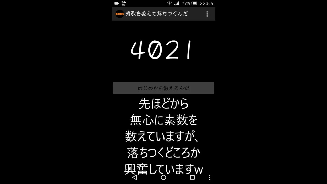 アプリ 素数を数えて落ちつくんだ Youtube