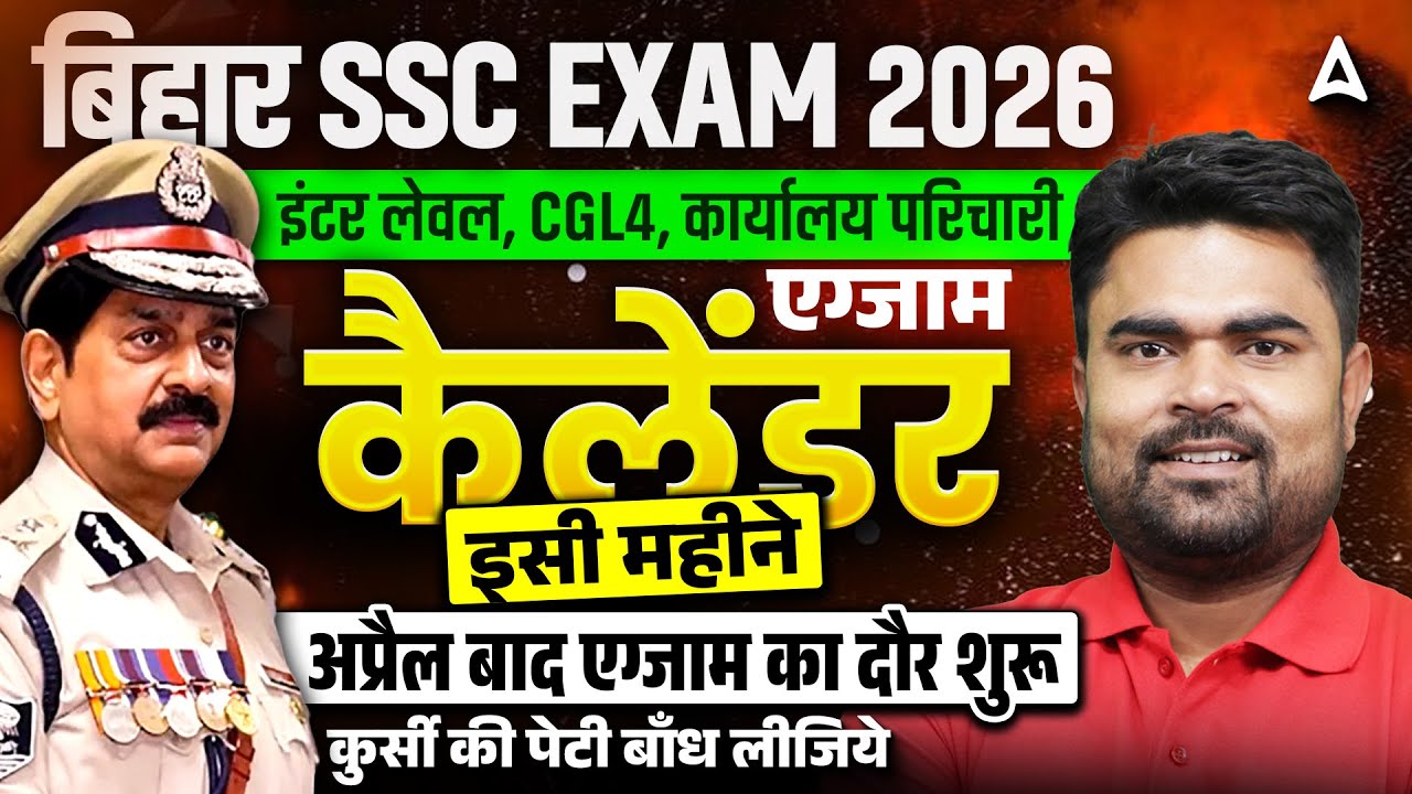 Bihar SSC Exam 2026 Update | BSSC Inter Level , CGL-4, Karyalay Parichari | Bihar Exam Calander 2026