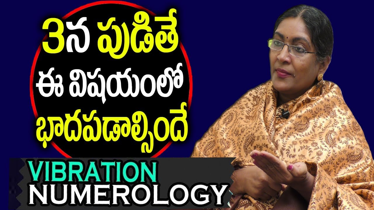 3వ నెంబర్ లో దాగున్నజీవిత రహస్యాలు | I B SAAHU Vibration Numerology About 3 Number Secrets