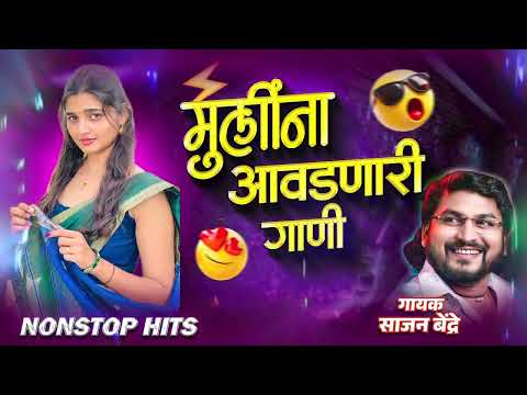 मुलींना दीवाना करणारी गाणी 💃 Top DJ Remix Songs 2026 | Viral Marathi #dj