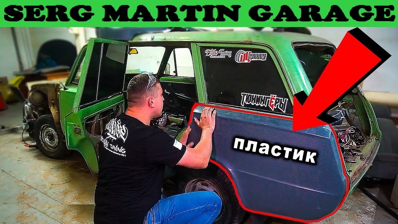 Стоит ли ставить пластиковые детали кузова - YouTube