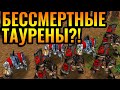 ТАУРЕНЫ, которые РАБОТАЮТ?! Стратегия бессмертной армии в Warcraft 3 Reforged