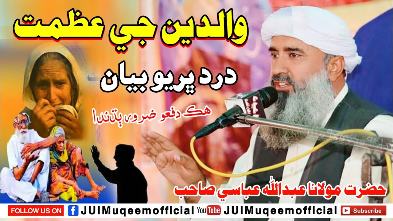 Waldain Ji Azmat Dard Bharyo Bayan (2023) Molana Abdullah Abbasi Sahab