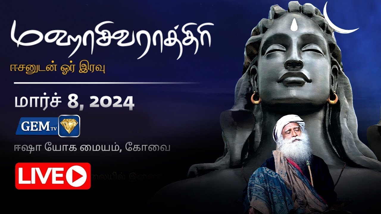 🔴Live Maha Shivaratri Special 2024 மஹாசிவராத்திரி 2024 Live from