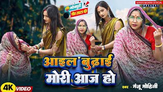 हतनचगत आइल बढई मर आज ह & New Song