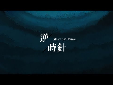 Adrian Tang 鄧松傑 - 逆時針 (feat. 紫莎 @arsa_tsh) Reverse Time (Official Music Video)