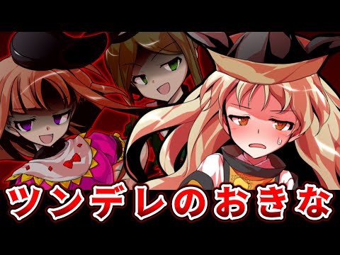ゆっくり茶番劇 ツンデレのおきなといふもの 摩多羅隠岐奈は不器用賢者 東方紙芝居劇場