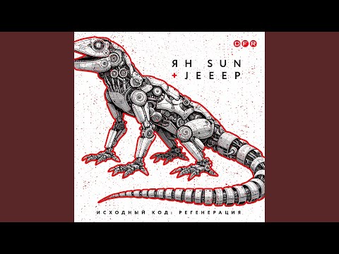 Ян Sun, Jeeep - 2000 лет
