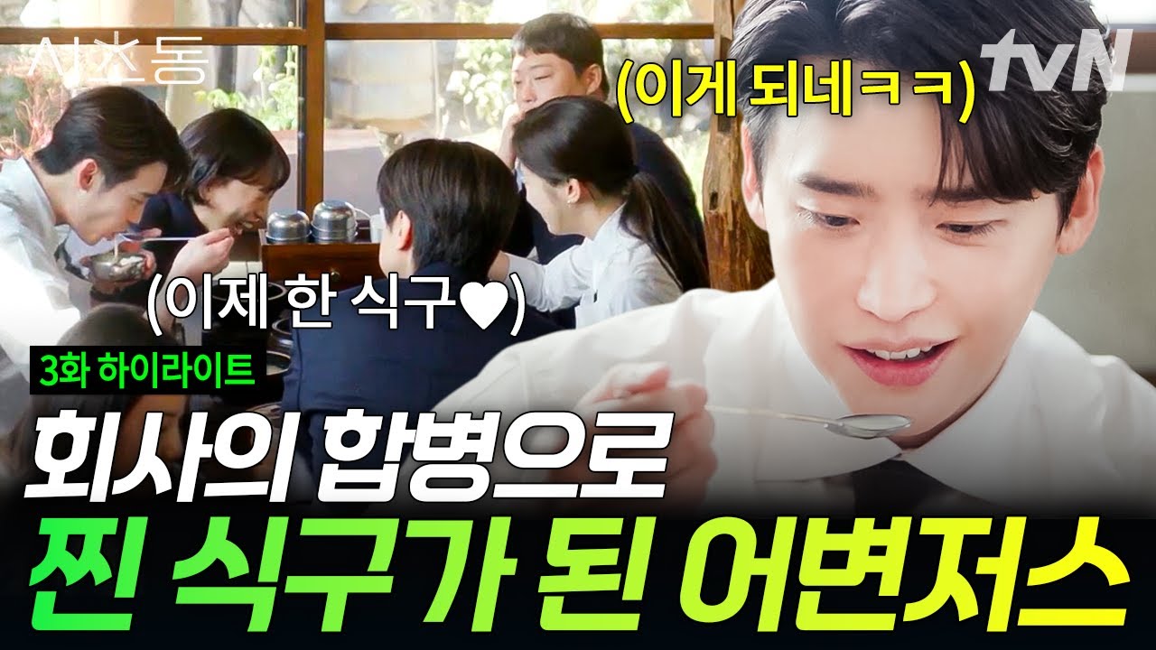 [#SeochodongEpisode3] Ёбёнджо теперь «настоящая» семья благодаря грандиозному слиянию 😋 #Twibien2025